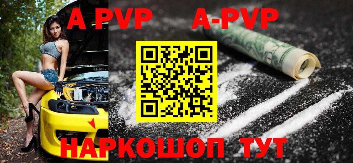 A-PVP Crystall Новодвинск