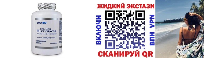 БУТИРАТ BDO  хочу   Новодвинск 