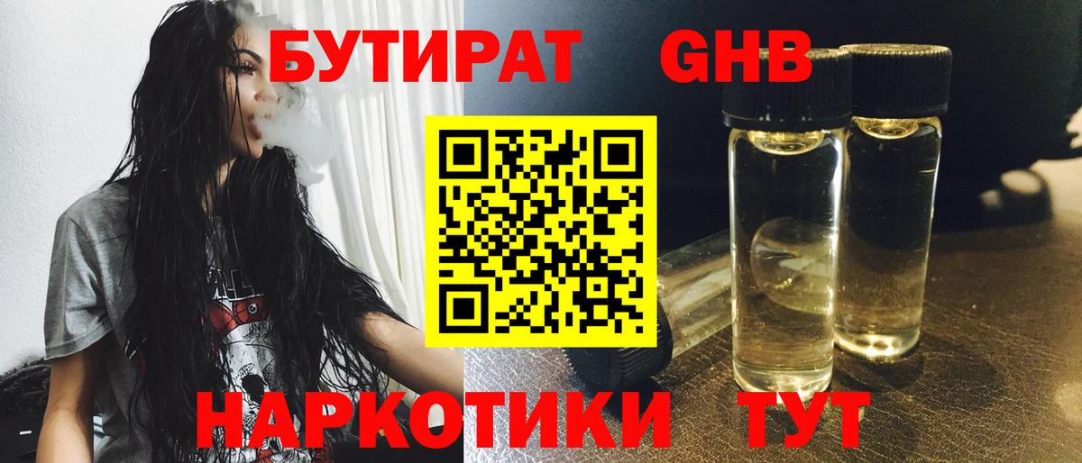 Бутират  Вход с VPN  Новодвинск  БУТИРАТ оксибутират 
