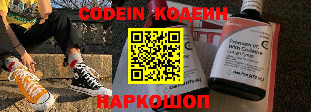 Кодеиновый сироп Lean Purple Drank Новодвинск