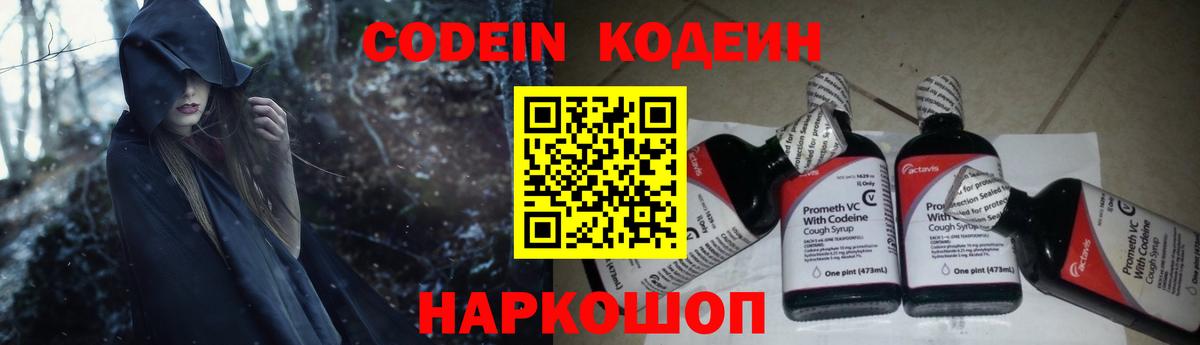 Кодеин напиток Lean (лин)  Вход с VPN  Кодеин напиток Lean (лин)  Новодвинск 