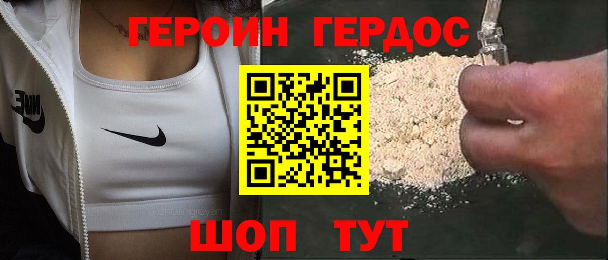 Новодвинск  ГЕРОИН Heroin  Вход с VPN 