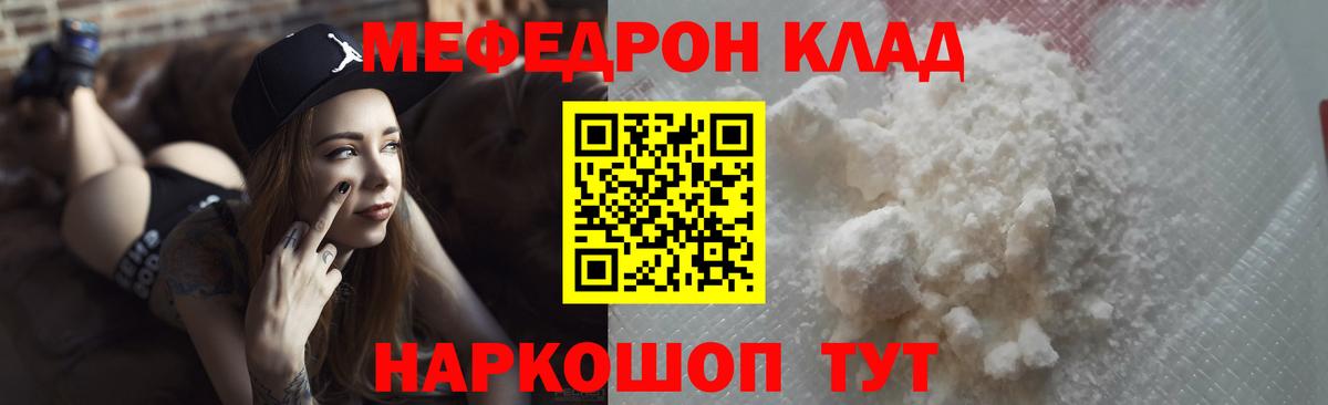 МЕФ VHQ  MEGA зеркало  Меф  МЯУ-МЯУ  Новодвинск  Вход с VPN  Меф кристаллы 