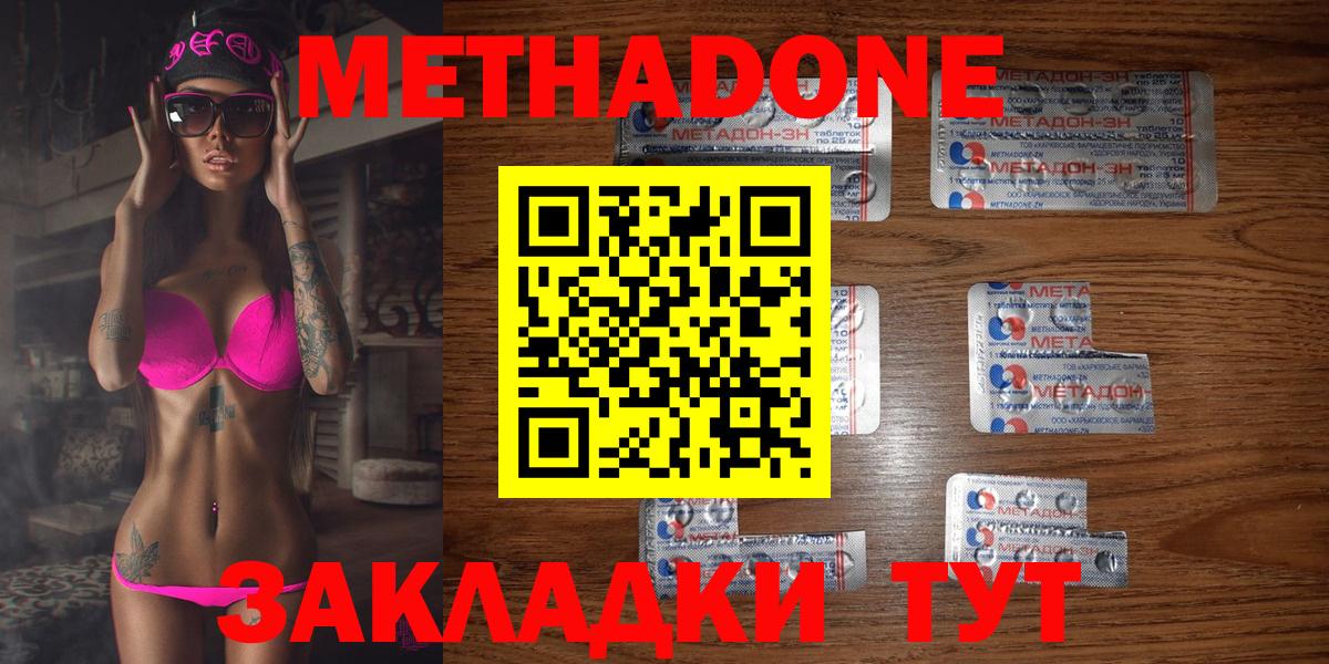 Метадон methadone  МЕТАДОН мёд  Вход с VPN  Новодвинск 