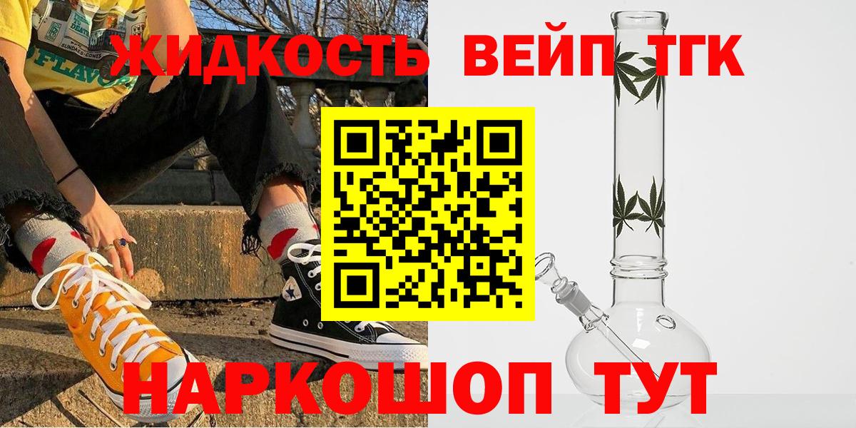 ТГК концентрат  Вход с VPN  Новодвинск 